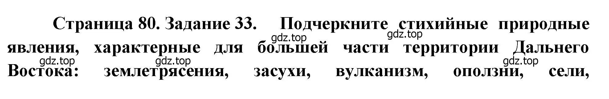 Решение номер 33 (страница 80) гдз по географии 9 класс Николина, мой тренажёр