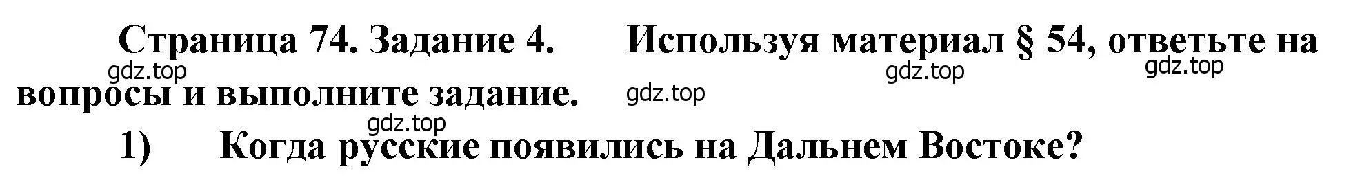 Решение номер 4 (страница 74) гдз по географии 9 класс Николина, мой тренажёр