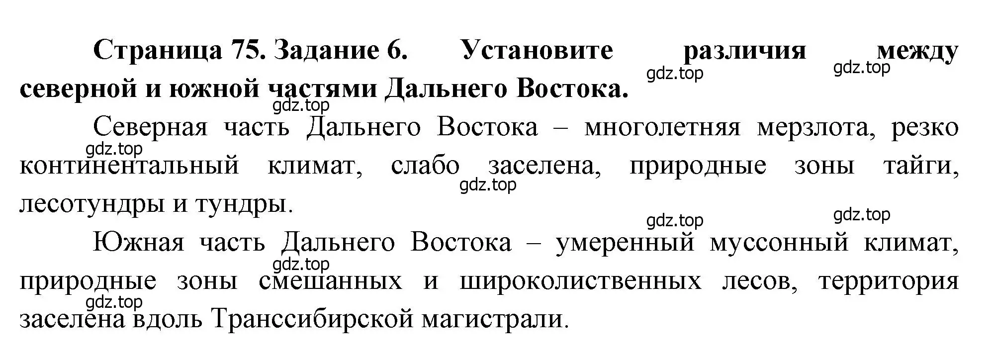 Решение номер 6 (страница 75) гдз по географии 9 класс Николина, мой тренажёр