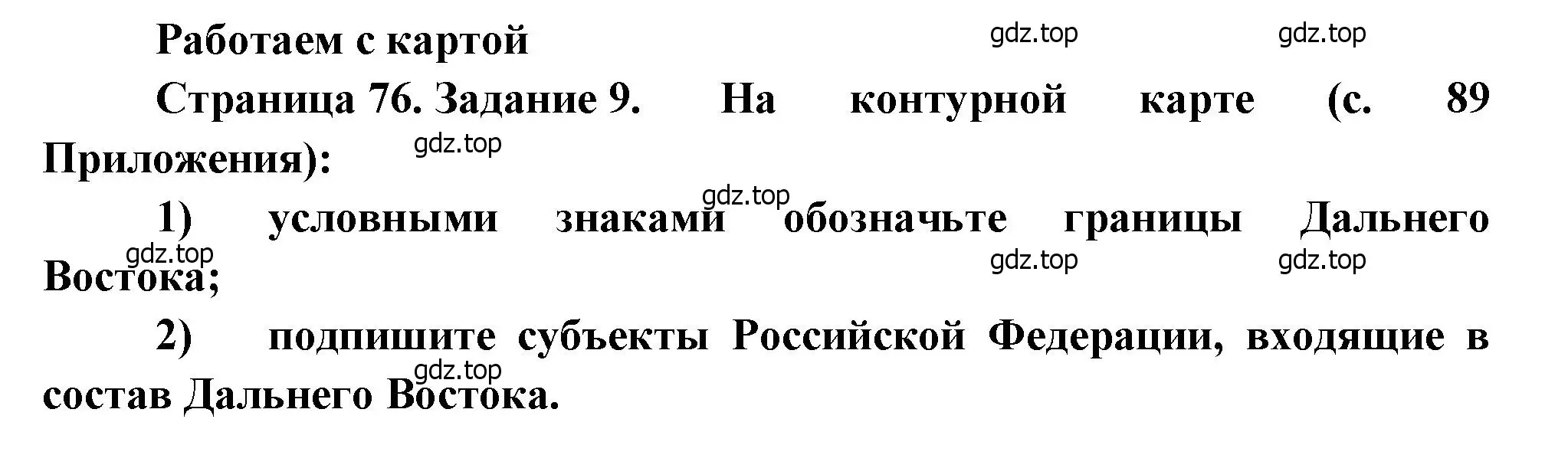 Решение номер 9 (страница 76) гдз по географии 9 класс Николина, мой тренажёр