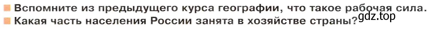 Условие  Вопросы перед параграфом (страница 6) гдз по географии 9 класс Таможняя, Толкунова, учебник