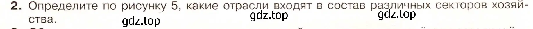 Условие номер 2 (страница 11) гдз по географии 9 класс Таможняя, Толкунова, учебник