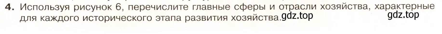 Условие номер 4 (страница 11) гдз по географии 9 класс Таможняя, Толкунова, учебник