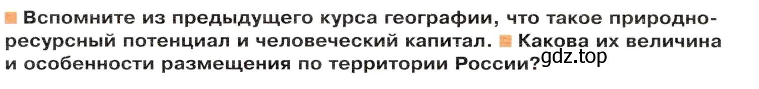 Условие  Вопросы перед параграфом (страница 12) гдз по географии 9 класс Таможняя, Толкунова, учебник