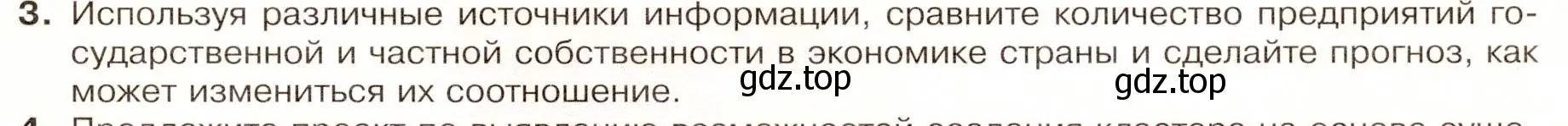 Условие номер 3 (страница 15) гдз по географии 9 класс Таможняя, Толкунова, учебник