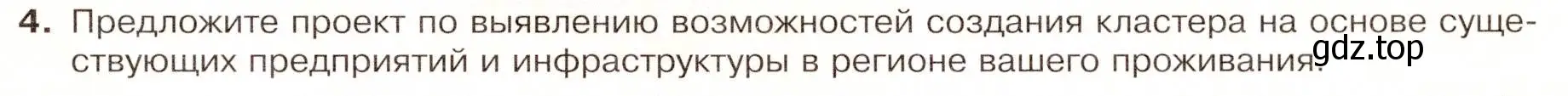 Условие номер 4 (страница 15) гдз по географии 9 класс Таможняя, Толкунова, учебник