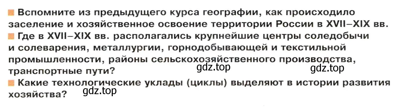 Условие  Вопросы перед параграфом (страница 16) гдз по географии 9 класс Таможняя, Толкунова, учебник