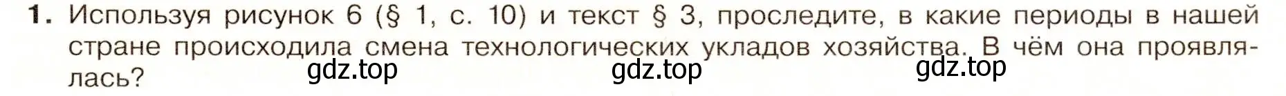 Условие номер 1 (страница 21) гдз по географии 9 класс Таможняя, Толкунова, учебник