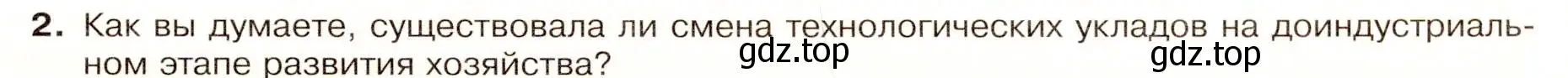 Условие номер 2 (страница 21) гдз по географии 9 класс Таможняя, Толкунова, учебник