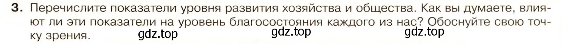 Условие номер 3 (страница 21) гдз по географии 9 класс Таможняя, Толкунова, учебник