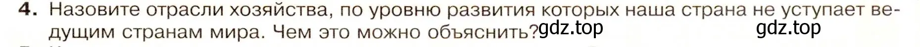 Условие номер 4 (страница 21) гдз по географии 9 класс Таможняя, Толкунова, учебник