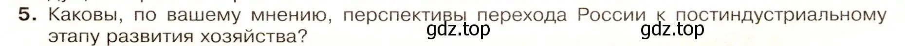 Условие номер 5 (страница 21) гдз по географии 9 класс Таможняя, Толкунова, учебник