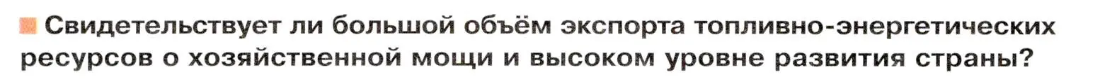 Условие  Вопросы перед параграфом (страница 22) гдз по географии 9 класс Таможняя, Толкунова, учебник