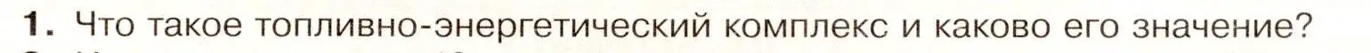 Условие номер 1 (страница 23) гдз по географии 9 класс Таможняя, Толкунова, учебник