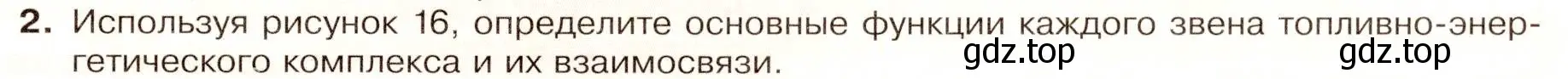 Условие номер 2 (страница 23) гдз по географии 9 класс Таможняя, Толкунова, учебник