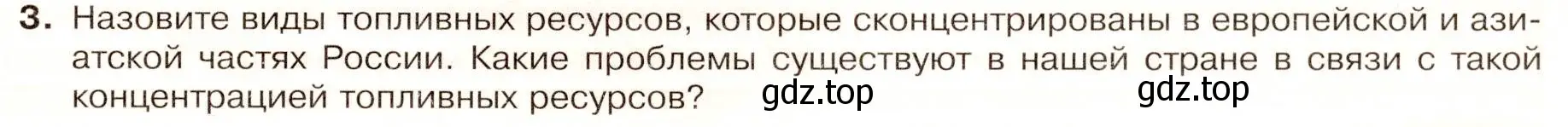 Условие номер 3 (страница 23) гдз по географии 9 класс Таможняя, Толкунова, учебник