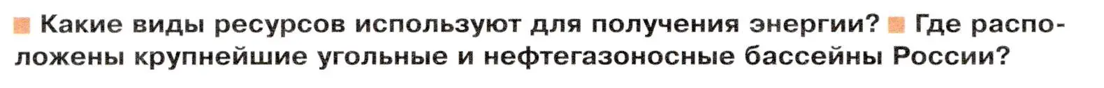 Условие  Вопросы перед параграфом (страница 24) гдз по географии 9 класс Таможняя, Толкунова, учебник