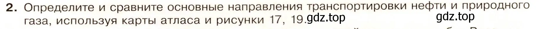 Условие номер 2 (страница 27) гдз по географии 9 класс Таможняя, Толкунова, учебник