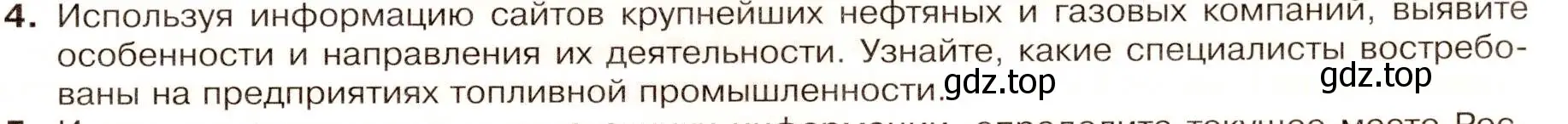 Условие номер 4 (страница 27) гдз по географии 9 класс Таможняя, Толкунова, учебник