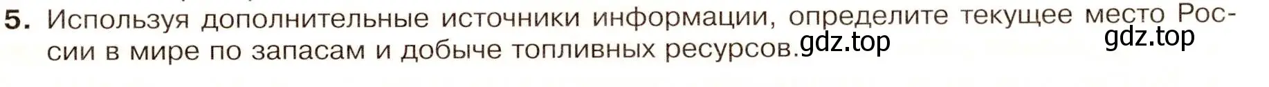 Условие номер 5 (страница 27) гдз по географии 9 класс Таможняя, Толкунова, учебник