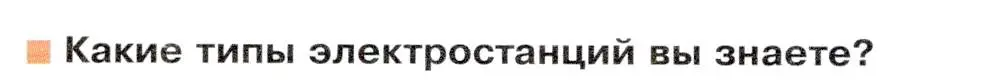 Условие  Вопросы перед параграфом (страница 28) гдз по географии 9 класс Таможняя, Толкунова, учебник