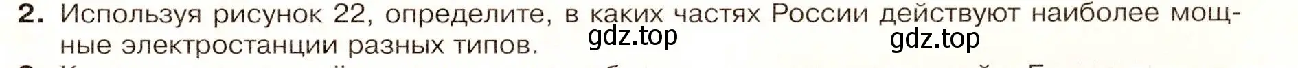 Условие номер 2 (страница 31) гдз по географии 9 класс Таможняя, Толкунова, учебник