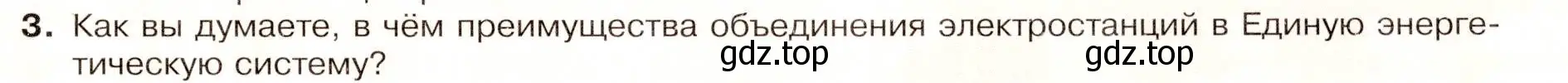 Условие номер 3 (страница 31) гдз по географии 9 класс Таможняя, Толкунова, учебник