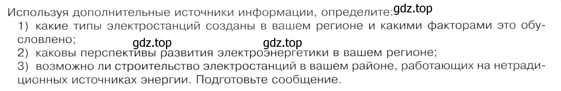 Условие  Школа географа-исследователя (страница 31) гдз по географии 9 класс Таможняя, Толкунова, учебник