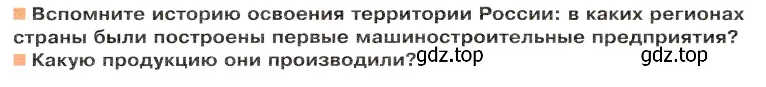 Условие  Вопросы перед параграфом (страница 32) гдз по географии 9 класс Таможняя, Толкунова, учебник