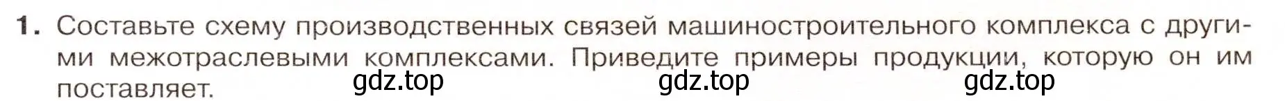 Условие номер 1 (страница 35) гдз по географии 9 класс Таможняя, Толкунова, учебник