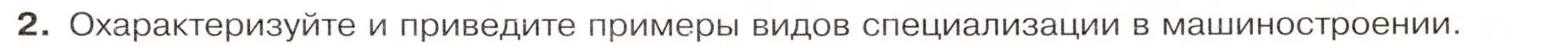 Условие номер 2 (страница 35) гдз по географии 9 класс Таможняя, Толкунова, учебник