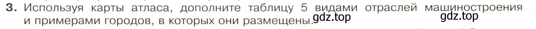 Условие номер 3 (страница 35) гдз по географии 9 класс Таможняя, Толкунова, учебник