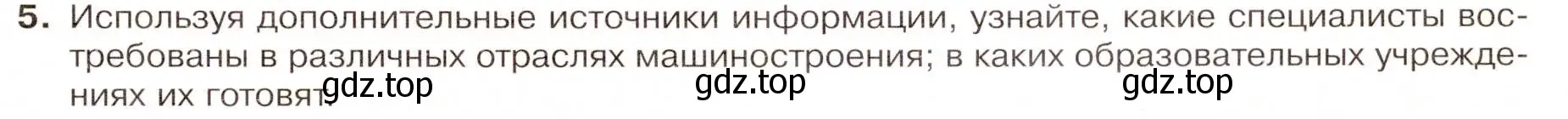 Условие номер 5 (страница 35) гдз по географии 9 класс Таможняя, Толкунова, учебник