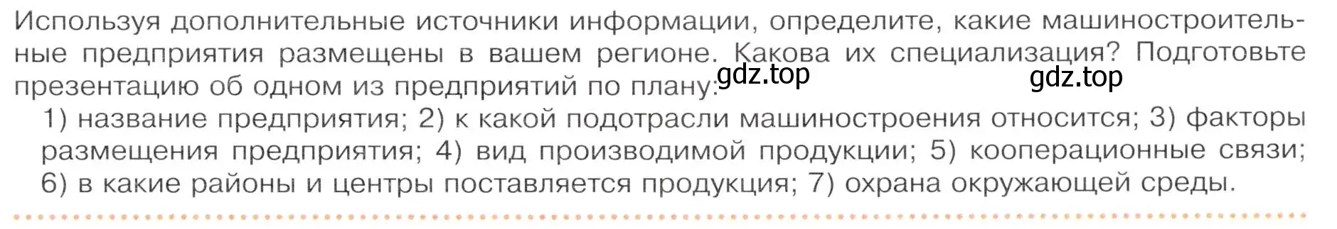 Условие  Школа географа-исследователя (страница 35) гдз по географии 9 класс Таможняя, Толкунова, учебник