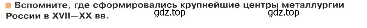 Условие  Вопросы перед параграфом (страница 36) гдз по географии 9 класс Таможняя, Толкунова, учебник