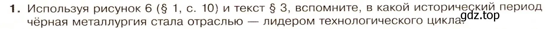 Условие номер 1 (страница 43) гдз по географии 9 класс Таможняя, Толкунова, учебник