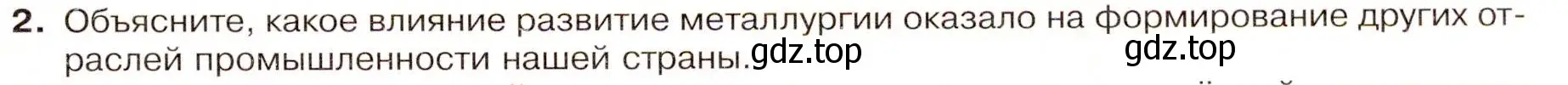 Условие номер 2 (страница 43) гдз по географии 9 класс Таможняя, Толкунова, учебник