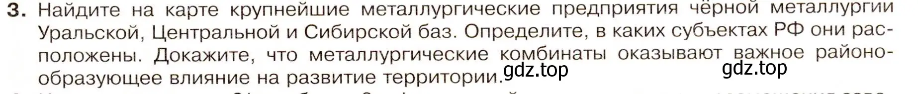 Условие номер 3 (страница 43) гдз по географии 9 класс Таможняя, Толкунова, учебник