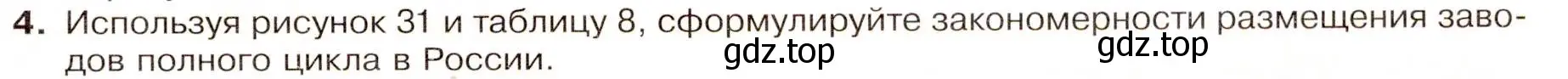 Условие номер 4 (страница 43) гдз по географии 9 класс Таможняя, Толкунова, учебник