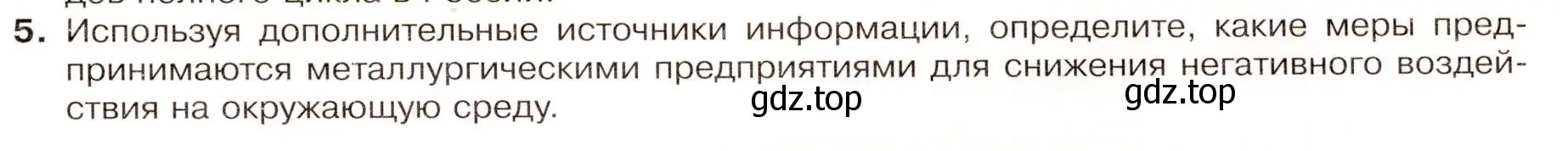 Условие номер 5 (страница 43) гдз по географии 9 класс Таможняя, Толкунова, учебник