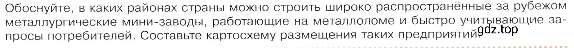 Условие  Школа географа-исследователя (страница 43) гдз по географии 9 класс Таможняя, Толкунова, учебник