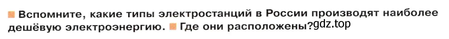 Условие  Вопросы перед параграфом (страница 44) гдз по географии 9 класс Таможняя, Толкунова, учебник