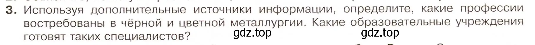 Условие номер 3 (страница 47) гдз по географии 9 класс Таможняя, Толкунова, учебник