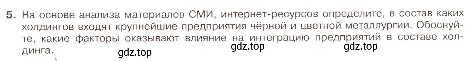 Условие номер 5 (страница 47) гдз по географии 9 класс Таможняя, Толкунова, учебник