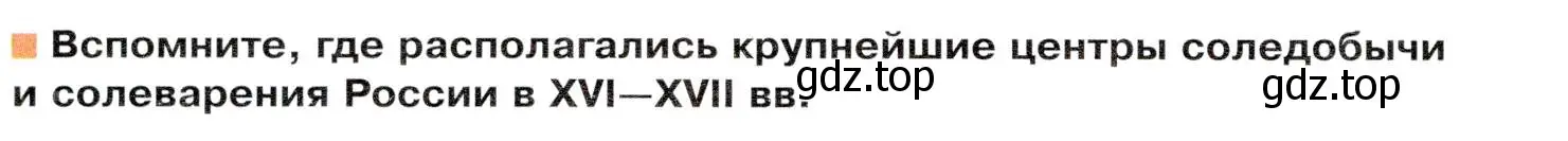 Условие  Вопросы перед параграфом (страница 48) гдз по географии 9 класс Таможняя, Толкунова, учебник