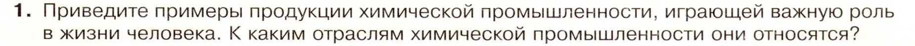 Условие номер 1 (страница 51) гдз по географии 9 класс Таможняя, Толкунова, учебник