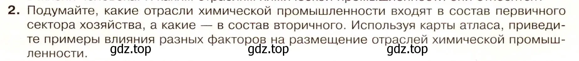 Условие номер 2 (страница 51) гдз по географии 9 класс Таможняя, Толкунова, учебник