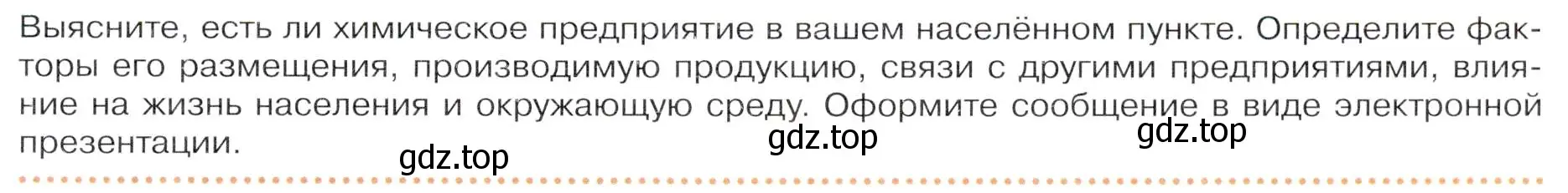 Условие  Школа географа-исследователя (страница 51) гдз по географии 9 класс Таможняя, Толкунова, учебник