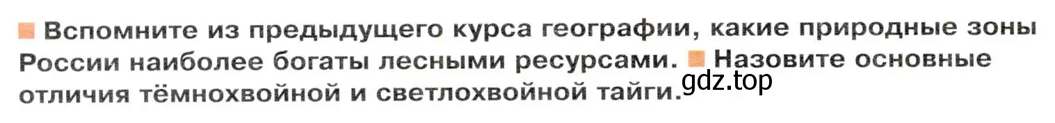 Условие  Вопросы перед параграфом (страница 52) гдз по географии 9 класс Таможняя, Толкунова, учебник