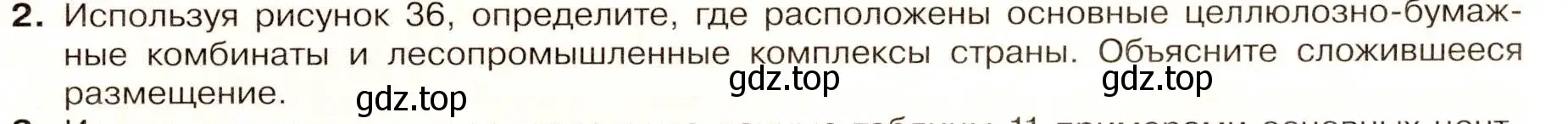 Условие номер 2 (страница 55) гдз по географии 9 класс Таможняя, Толкунова, учебник